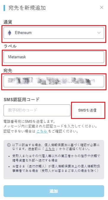 SMS送信