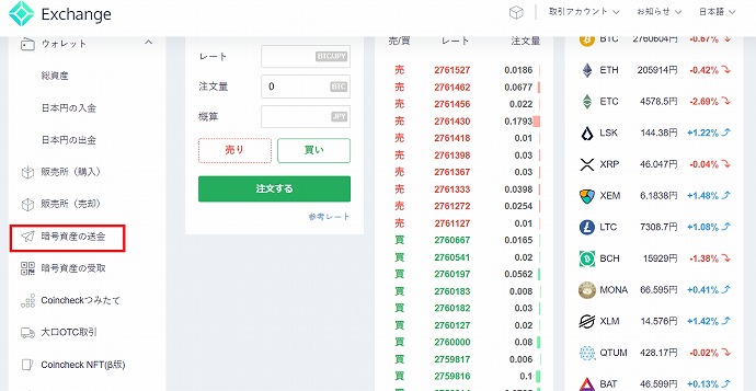 暗号資産の送金