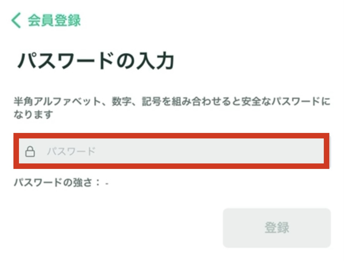 コインチェック_パスワード