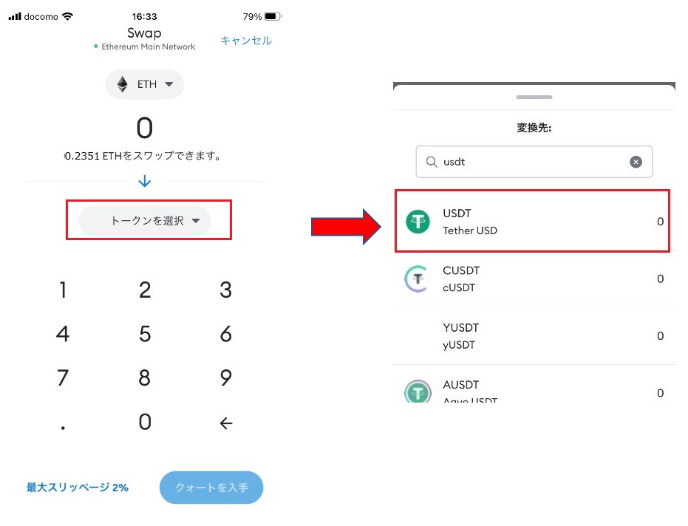 usdt選択