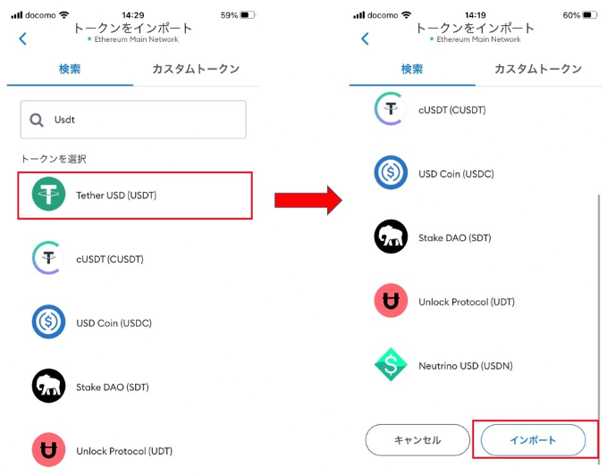 USDTのインポート