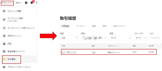 ETH着金確認