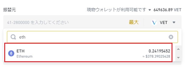 ETH選択