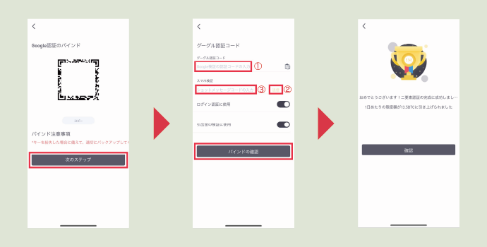 エルバンク_二段階認証完了