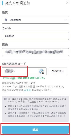 SMSコード入力