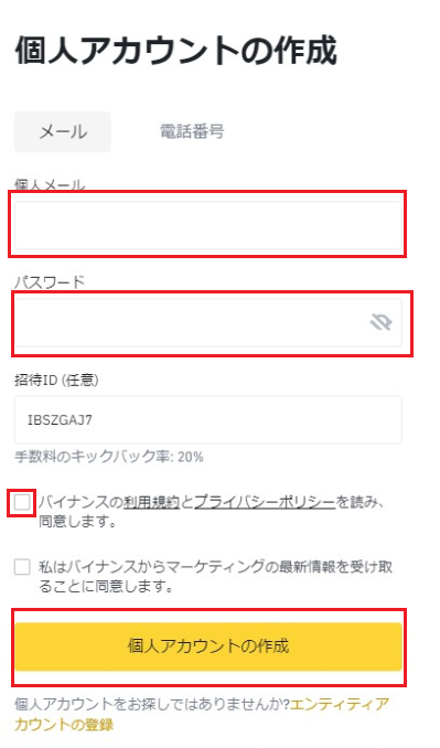 個人アカウント作成