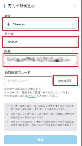 バイナンスアドレス追加