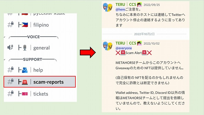 ディスコード・詐欺リポート