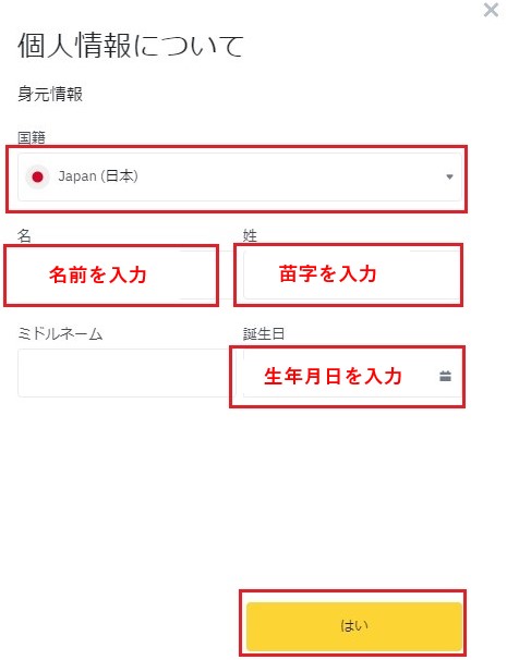個人情報入力