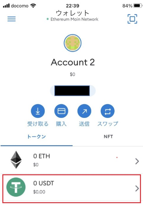 メタマスクUSDT選択