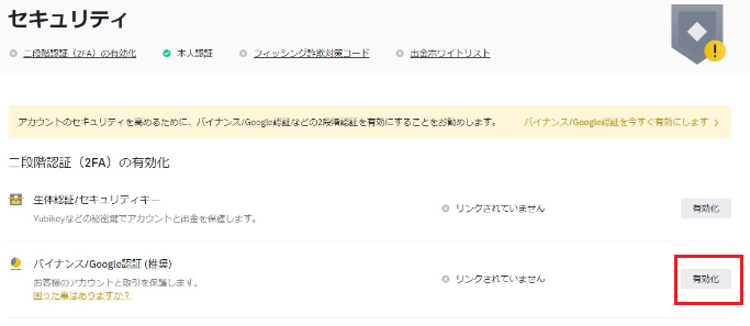 二段階認証有効化