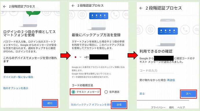 二段階認証②