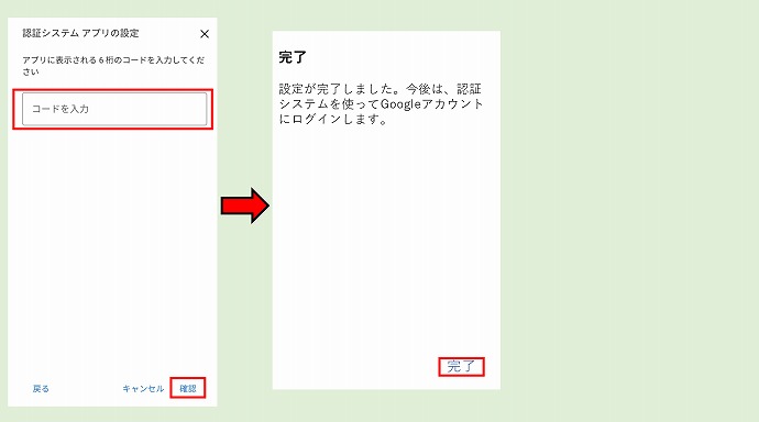 二段階認証⑥