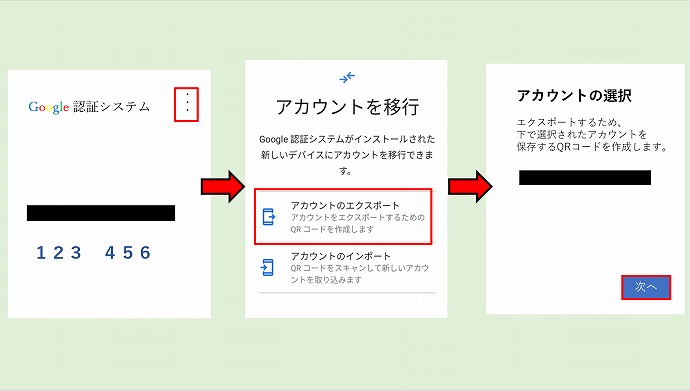 二段階認証⑦