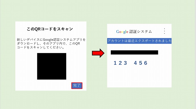 二段階認証⑧