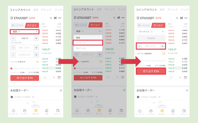 エルバンク_ETH売り出す完了