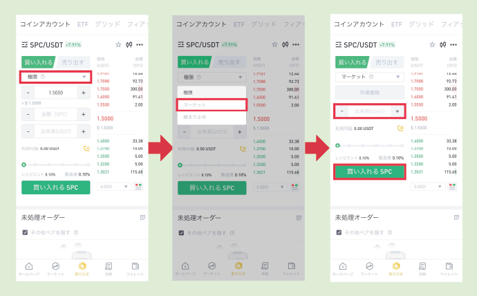 エルバンク_SPC購入完了