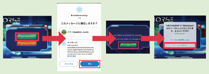 メタホースメタマスクログイン