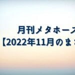 11月のニュース