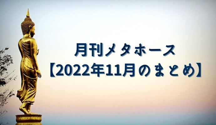 11月のニュース