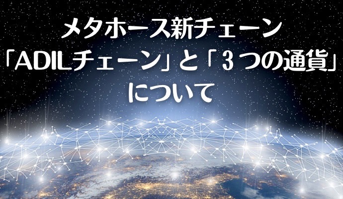 新しいチェーン情報について