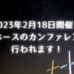 18日開催のイベント