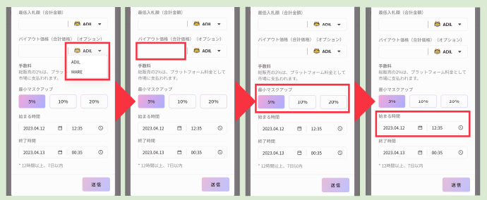 オークション設定